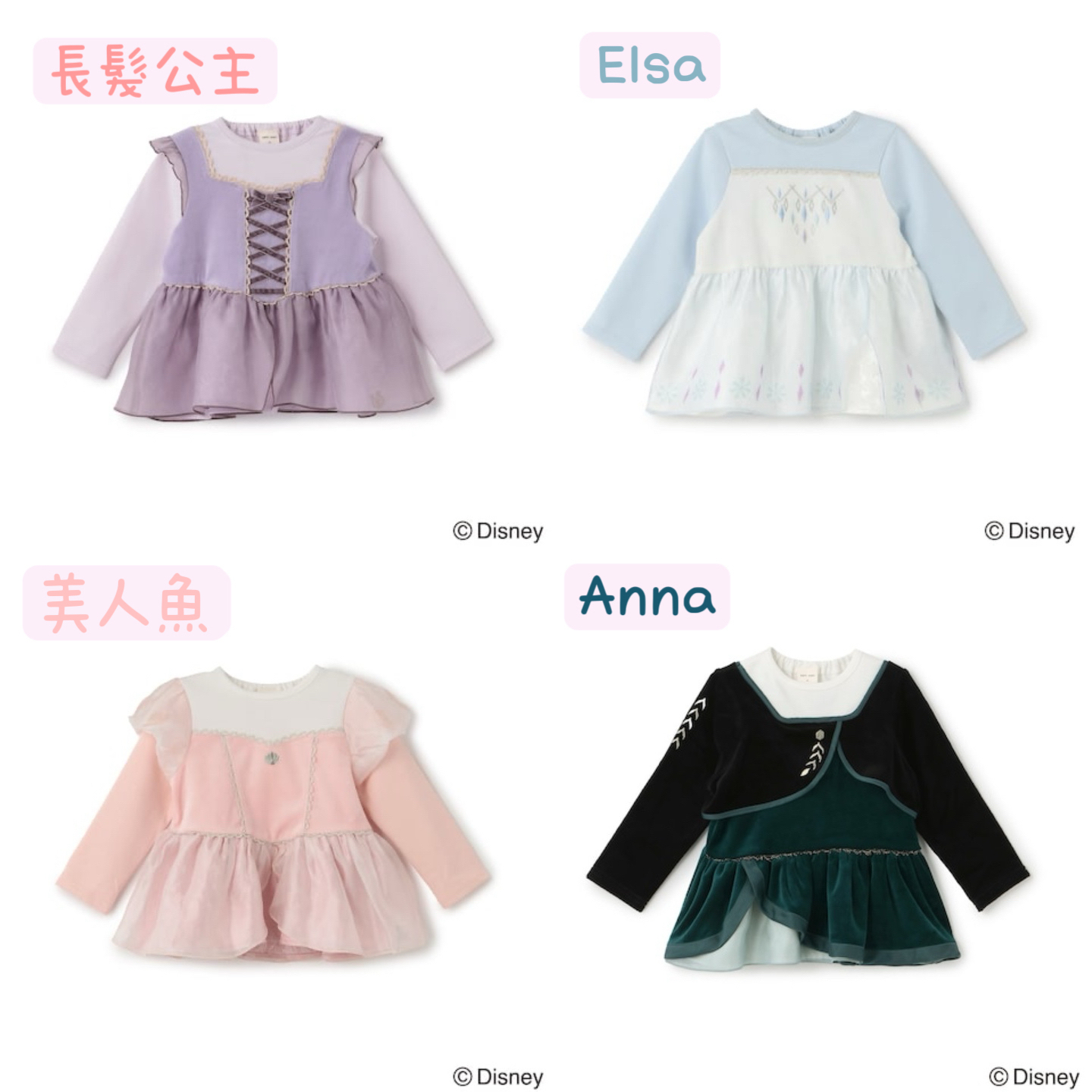 🔸預訂🔸Petitmain公主裙衫Elsa/Anna/美人魚/長髮公主