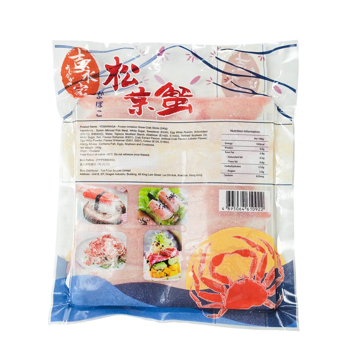 吉永家 - 仿松葉蟹棒240克