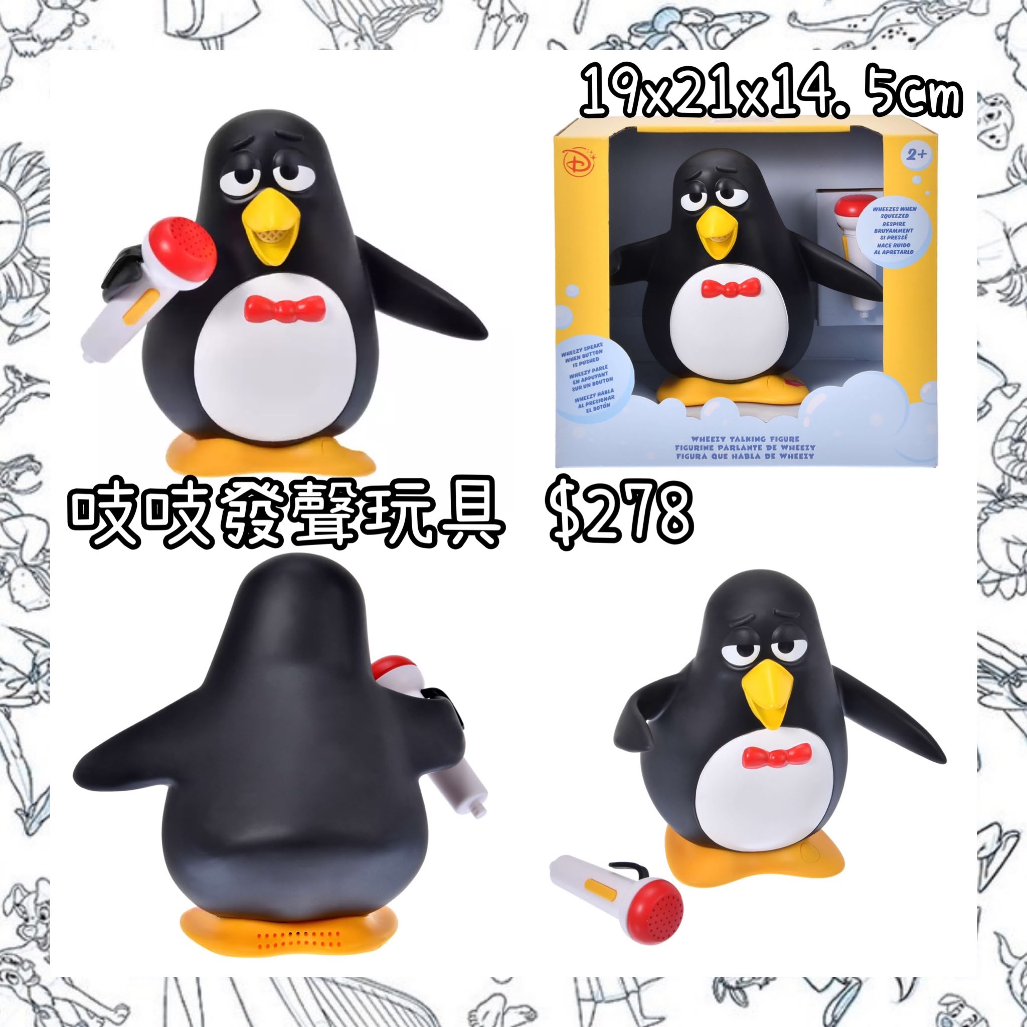 ：日本：WHEEZY TALKING FIGURE 3/7 日本發賣 吱吱發聲玩具
