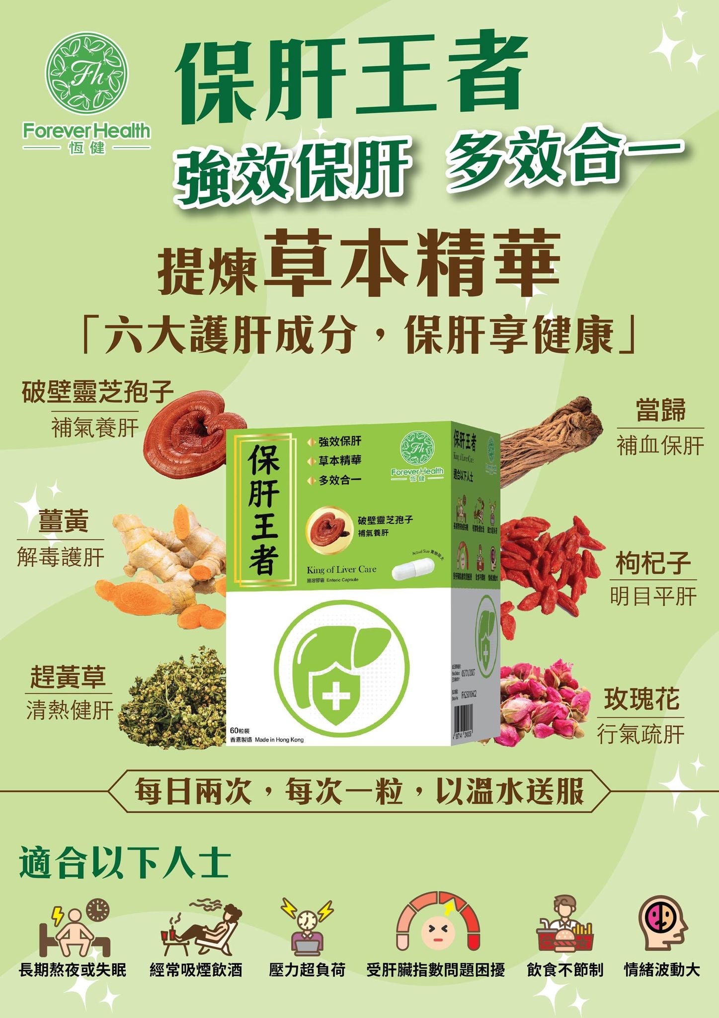 恆健 保肝王者 強效保肝 多效合一 