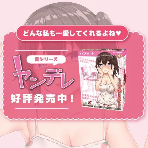 ToysHeart 痴女依存度慾 柔軟版飛機杯  | 包你上癮，軟綿綿直插心臟！