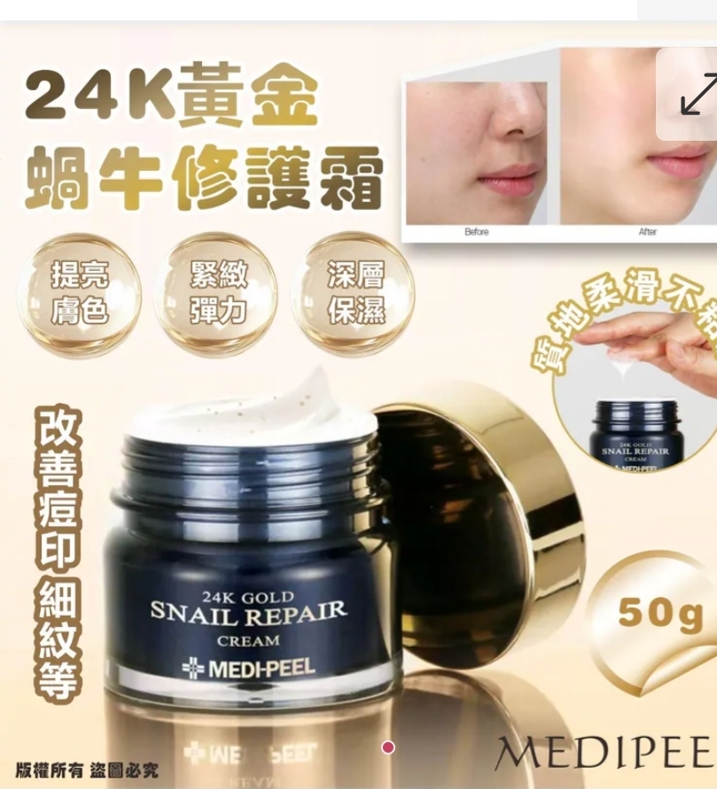 $99件.2件或以上:$90件.韓國 MEDIPEEL 24K黃金蝸牛修護霜 50g