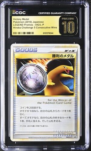 CGC Pristine 10 勝利のメダル(銀/バクフーン)【P】{042/L-P} [その他]