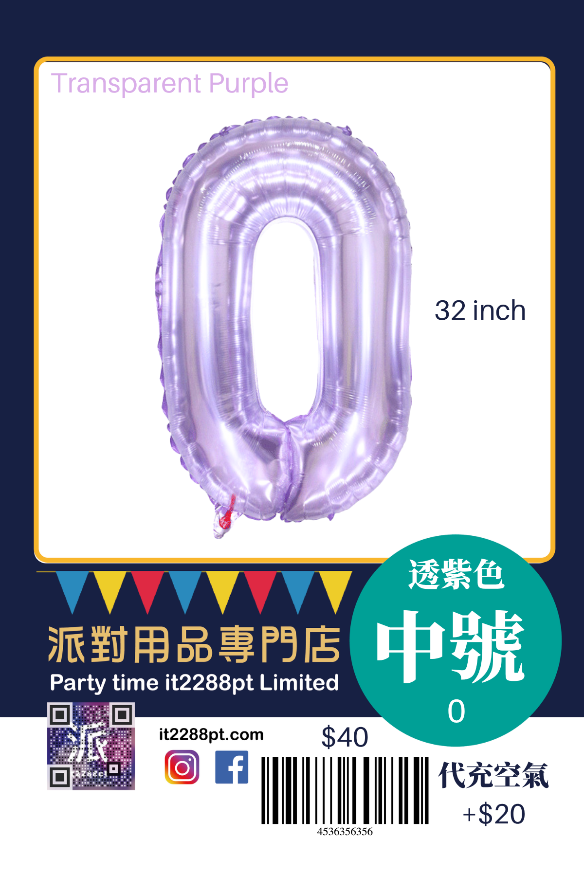 32寸透紫色數字鋁膜氣球｜巨型Number Balloon｜生日派對裝飾｜香港派對用品