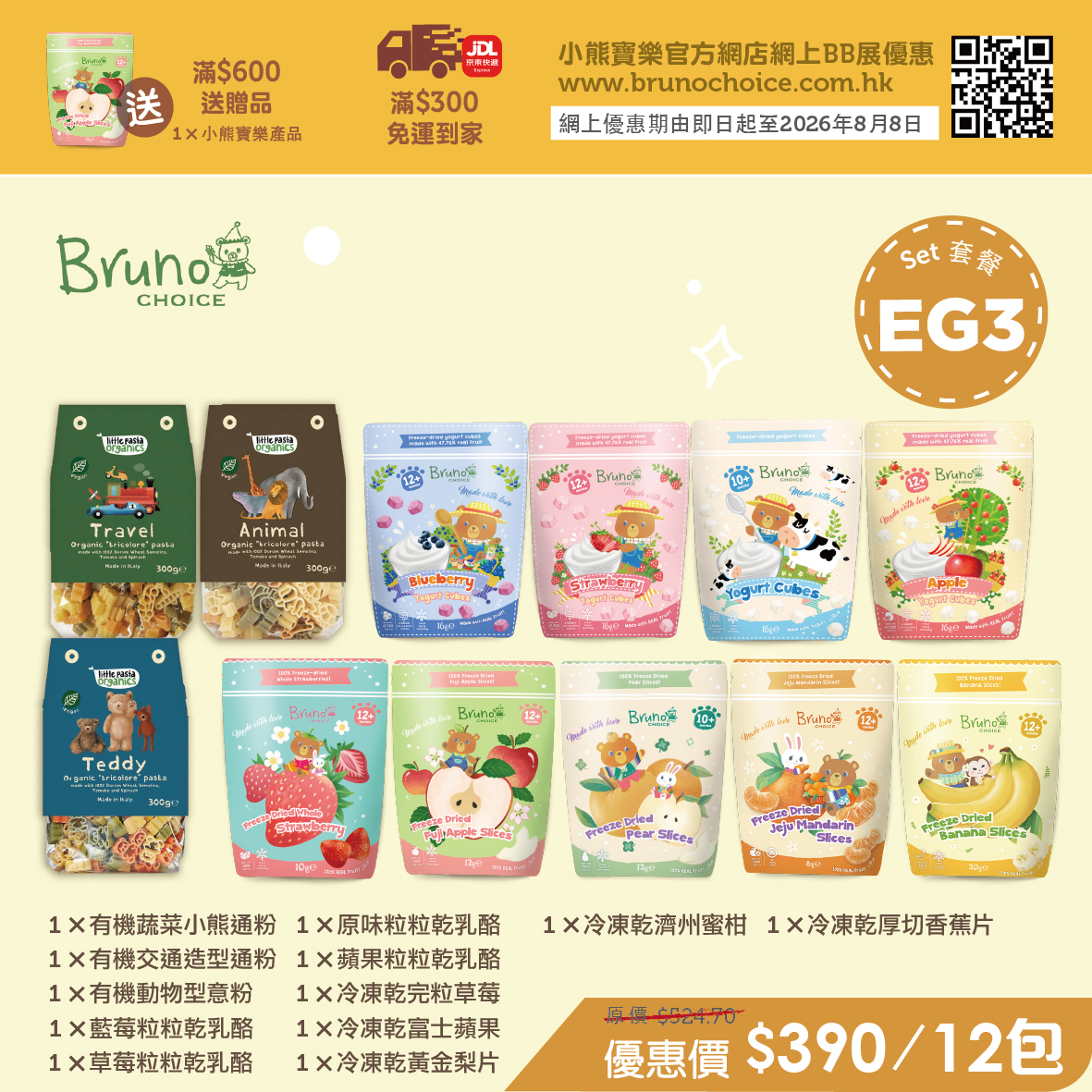 EG3 - $390/12包