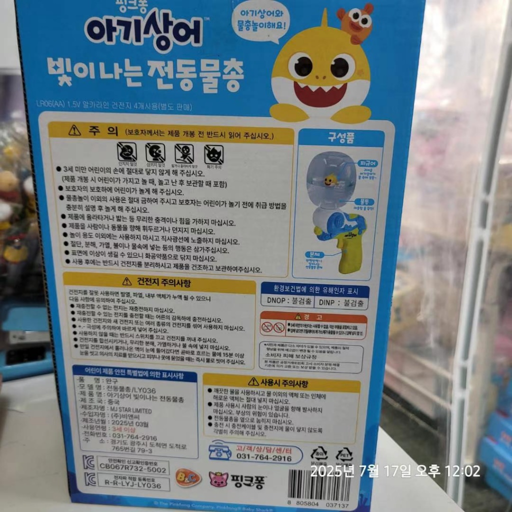 【預訂】韓國直送 Baby Shark 發光電動水槍