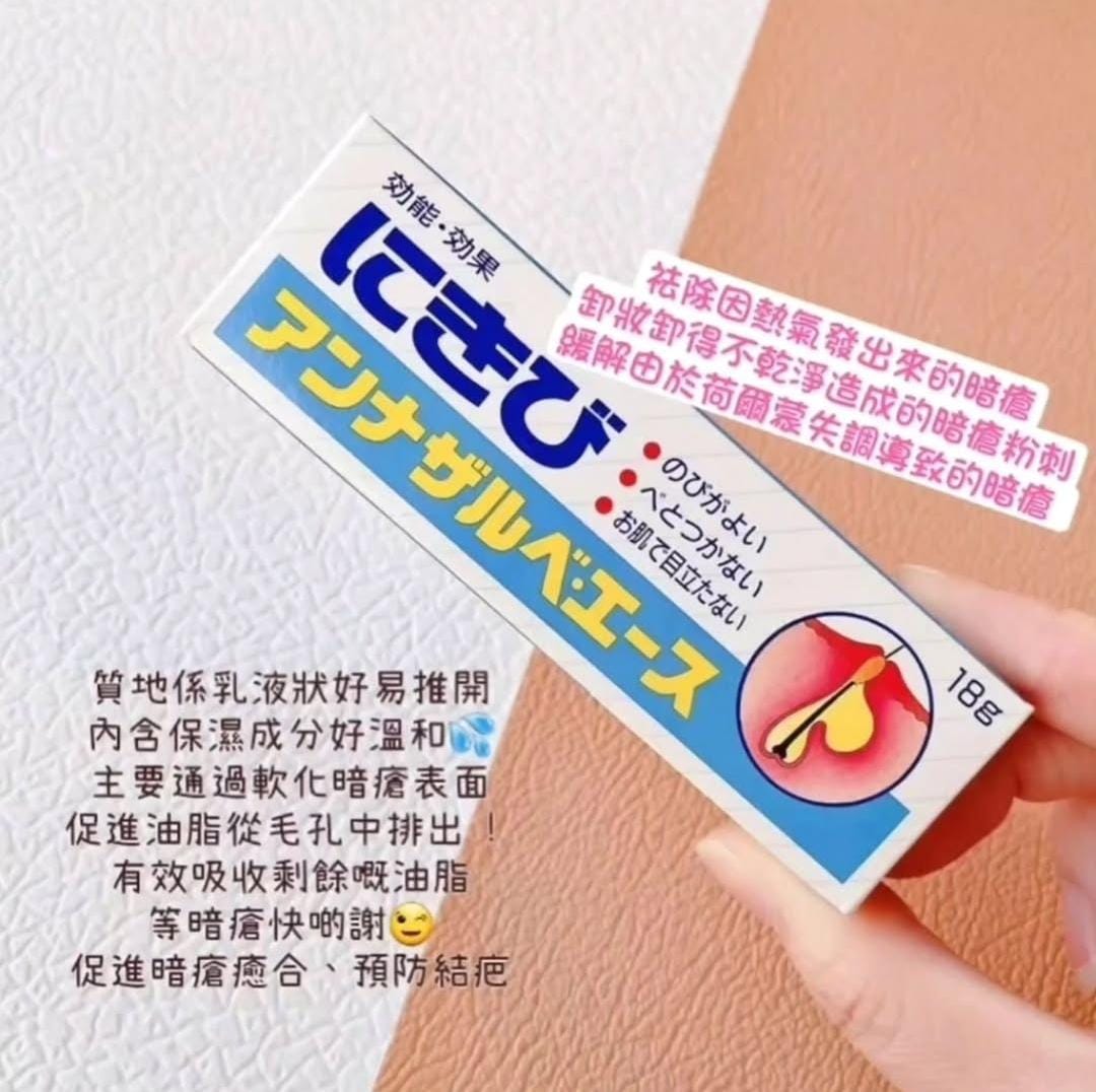 日本版白兔牌暗瘡膏