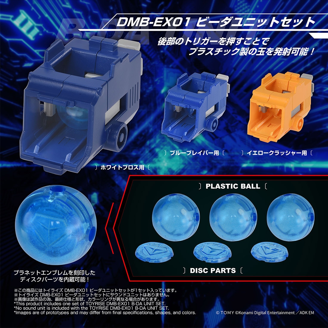 (預訂訂金 $100) (總價 $389) (Takara Tomy Mall 限定) T-SPARK 超級彈珠人 Toy-Rise DMB-EX01 Vida Unit Set (行版)