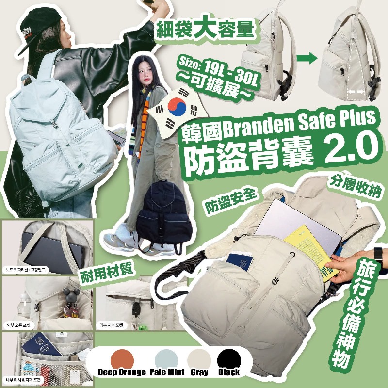 韓國Branden Safe Plus 防盜可擴展旅行背包