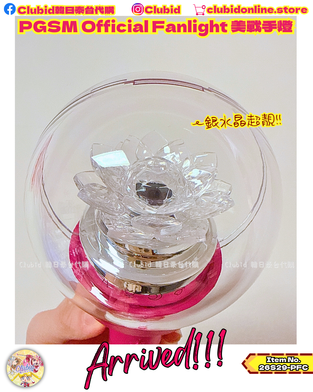 《Pre-Order》Official Fanlight 美戰手燈｜美少女戰士Pertty Guardians 會員限定 (26S29-PFC)