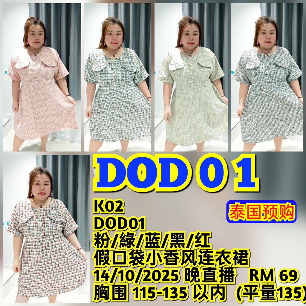 DOD01 假口袋小香风连衣裙