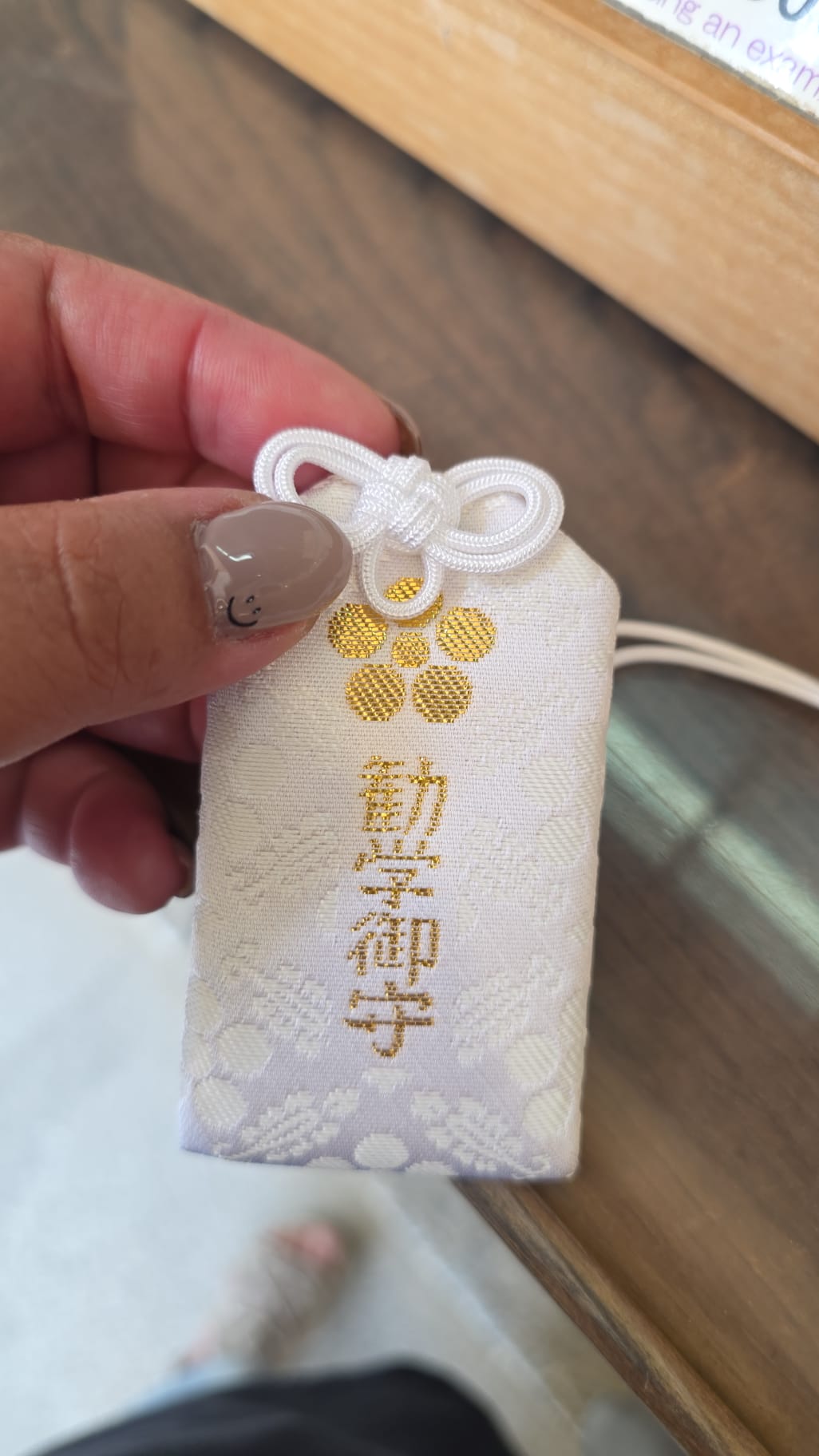 北野天滿宮 勸學守