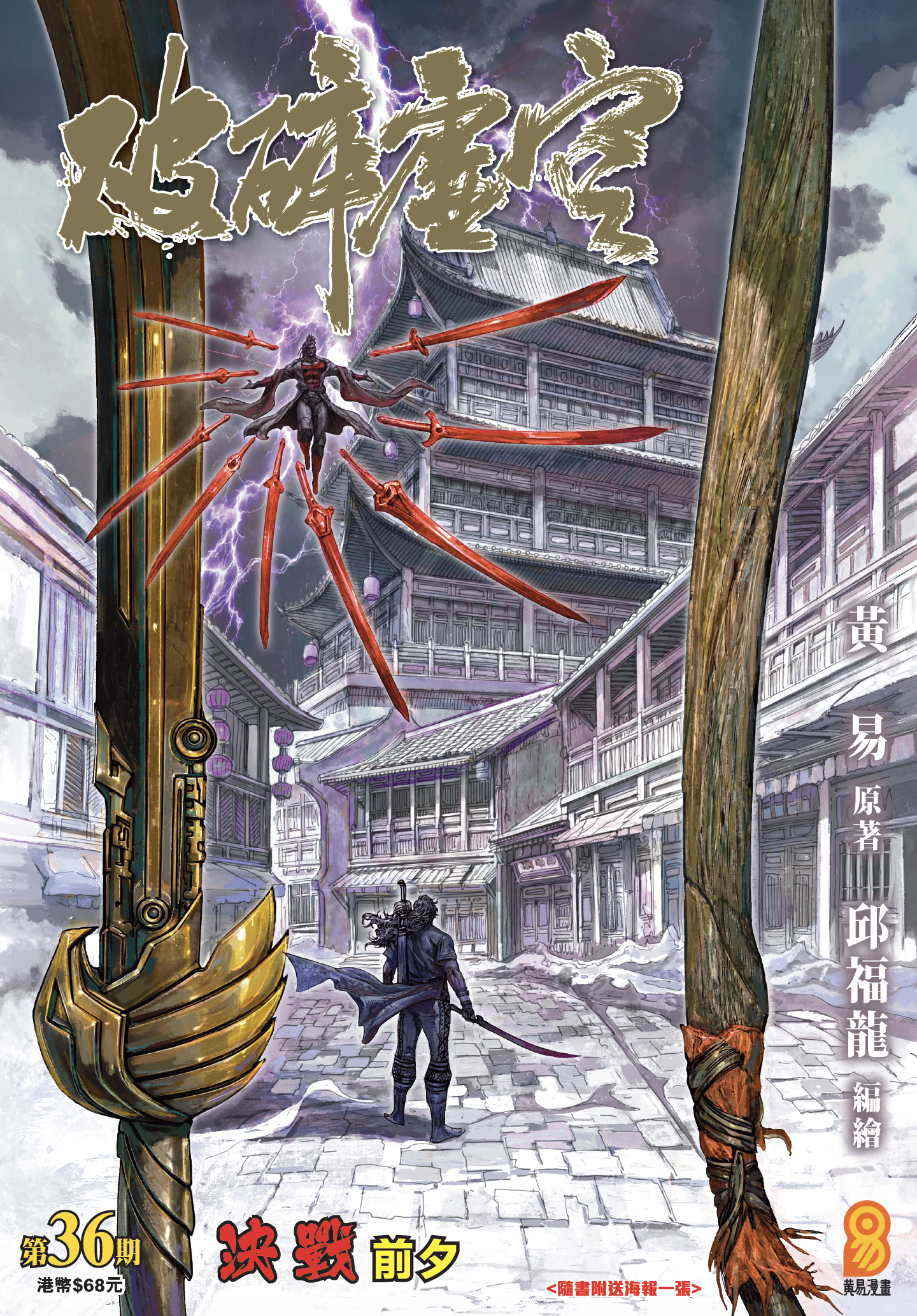 包郵＊漫畫《破碎虛空》－King Size版 (第1-40期)