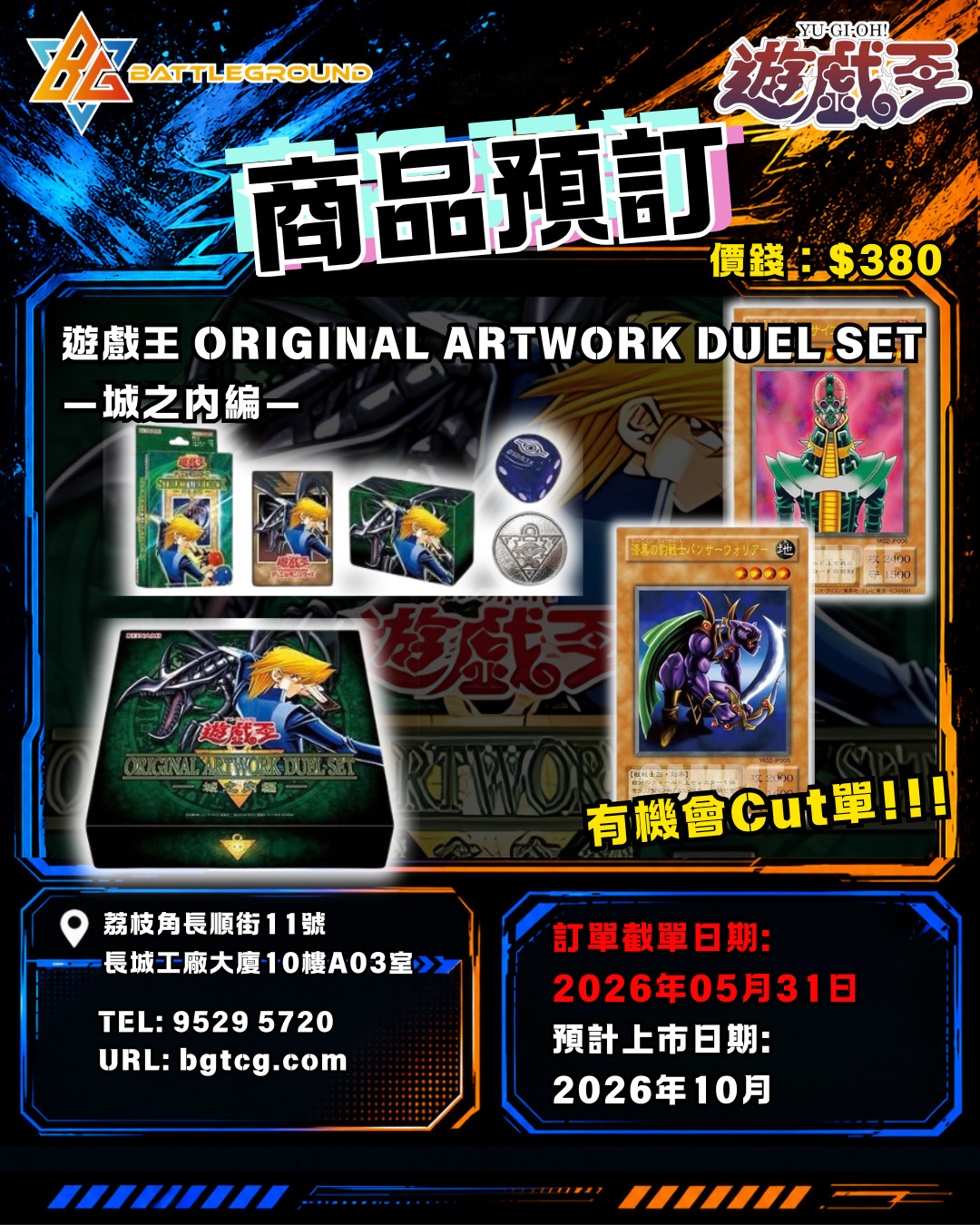 YGO 遊戲王 Original Artwork Duel Set- 城之內 預訂(預計到貨日期: 10/2026)