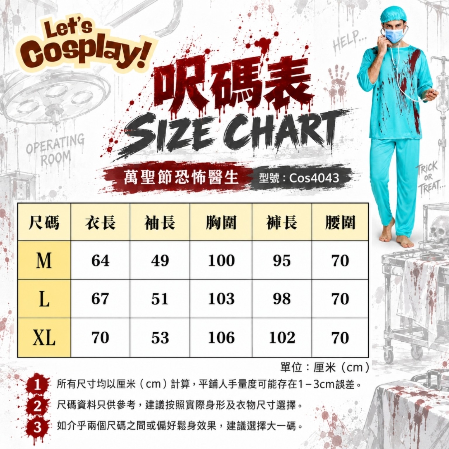 成人萬聖節恐怖醫生角色扮演服 Horror Doctor Costume M–XL｜Lets Cosplay COS4043