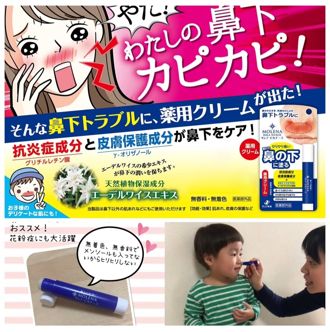 日本 MOLENA 鼻下護理保濕棒 3.5g