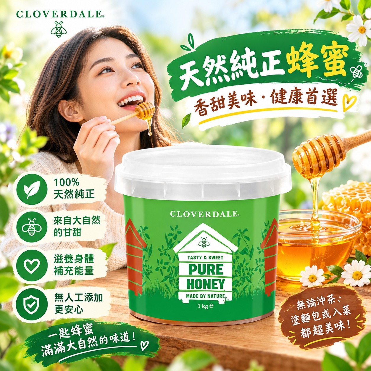 【預訂】澳洲 CLOVERDALE 純正蜂蜜 1kg