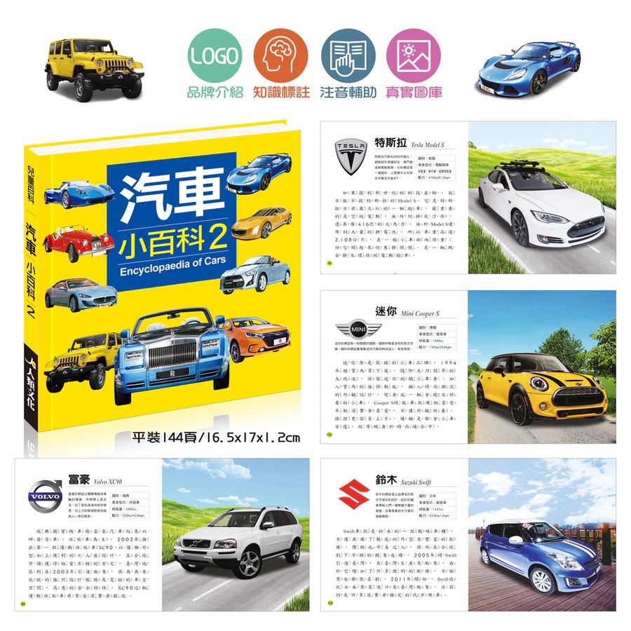酷樂 小百科系列: 汽車小百科(2)