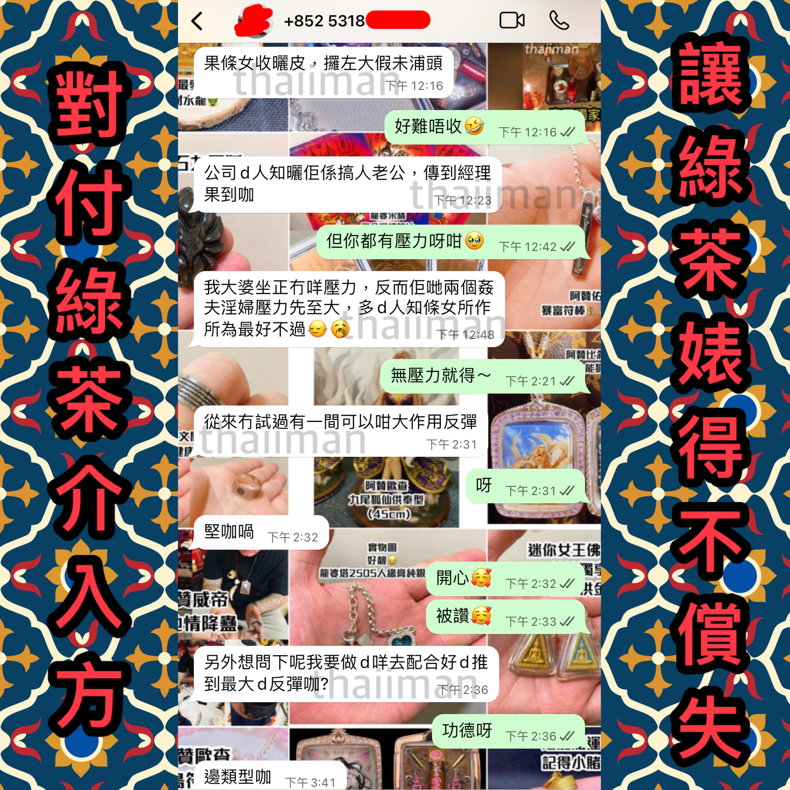 ❣️斬桃花 反彈小三