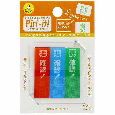 PIRI-IT-要確認 (S2827522)