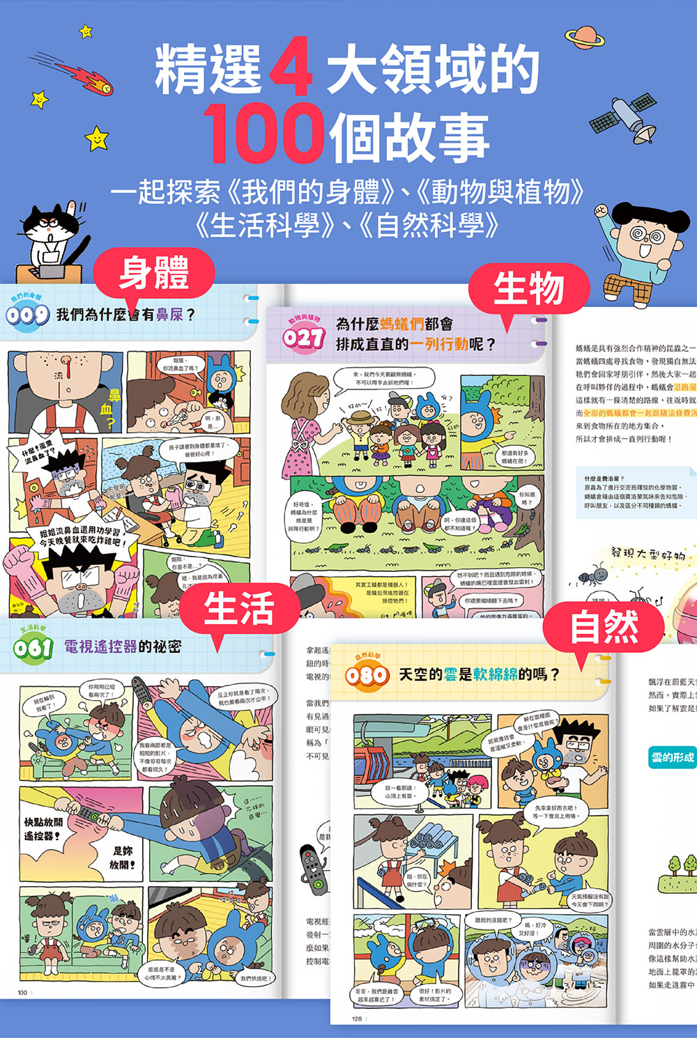 風車 漫畫圖解-科學100