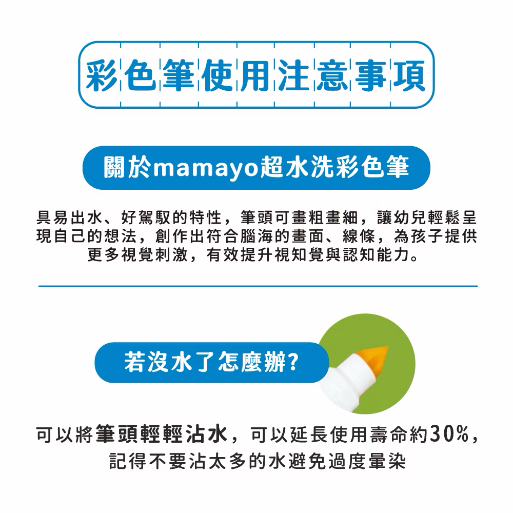 Mamayo 12/24/50色超水洗彩色筆