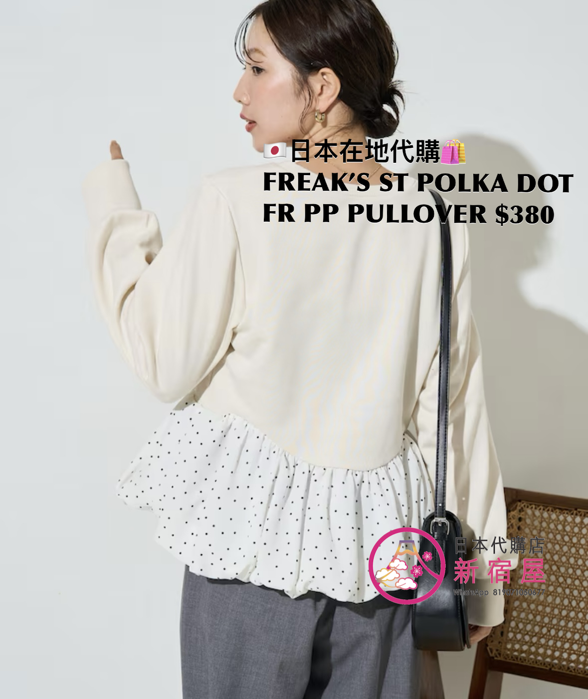 FREAK’S STORE POLKA DOT FRENCH PEPLUM PULLOVER