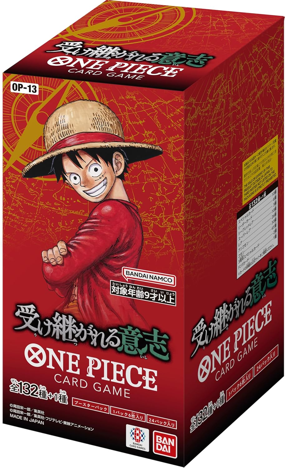 (行版) Bandai One Piece Card Game Booster Pack 海賊王 卡牌遊戲 第十三彈 繼承的意志 [OP-13]  (原盒24包 / 原箱12盒) 