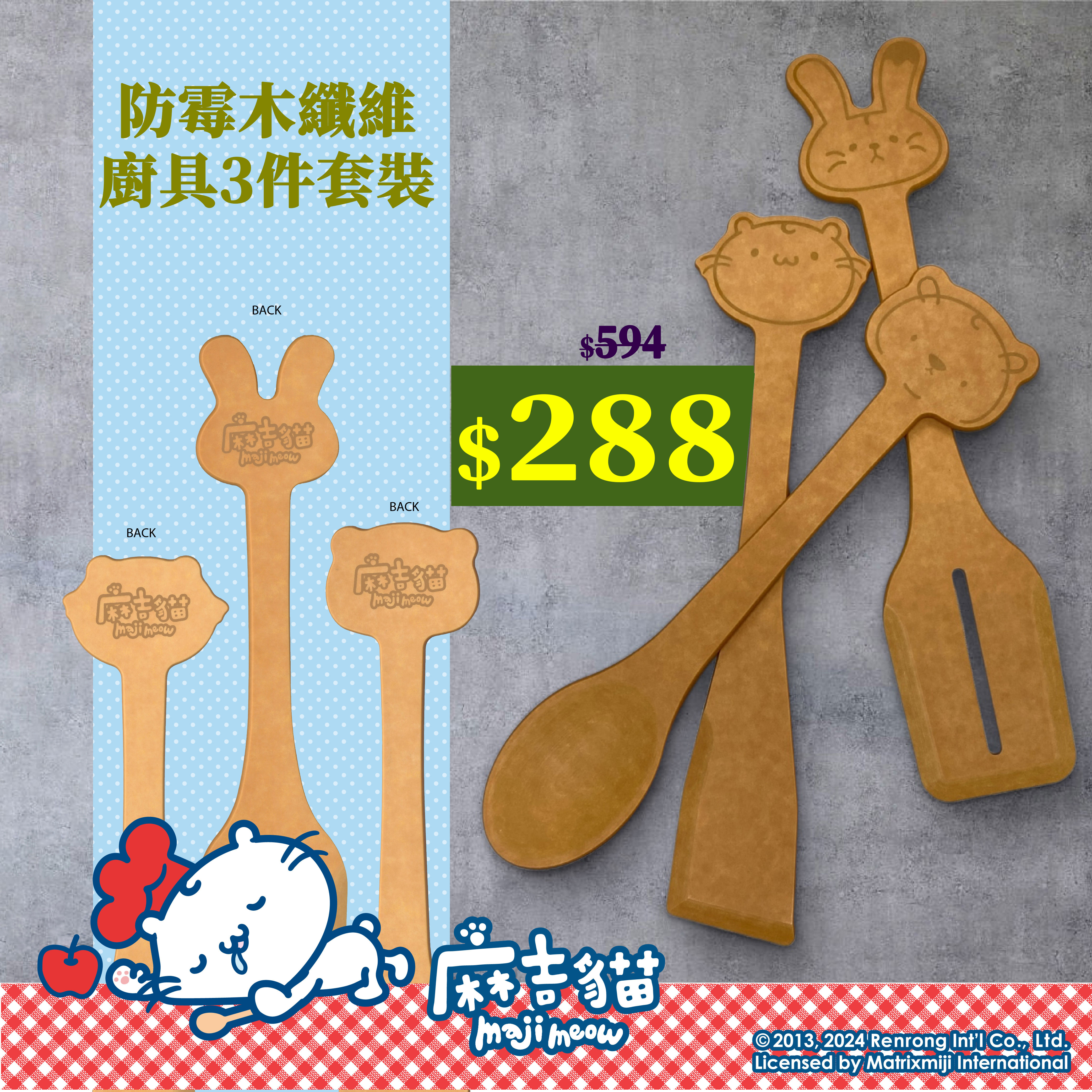 臺灣麻吉貓煮食小工具 Taiwan Maji Meow Utensil