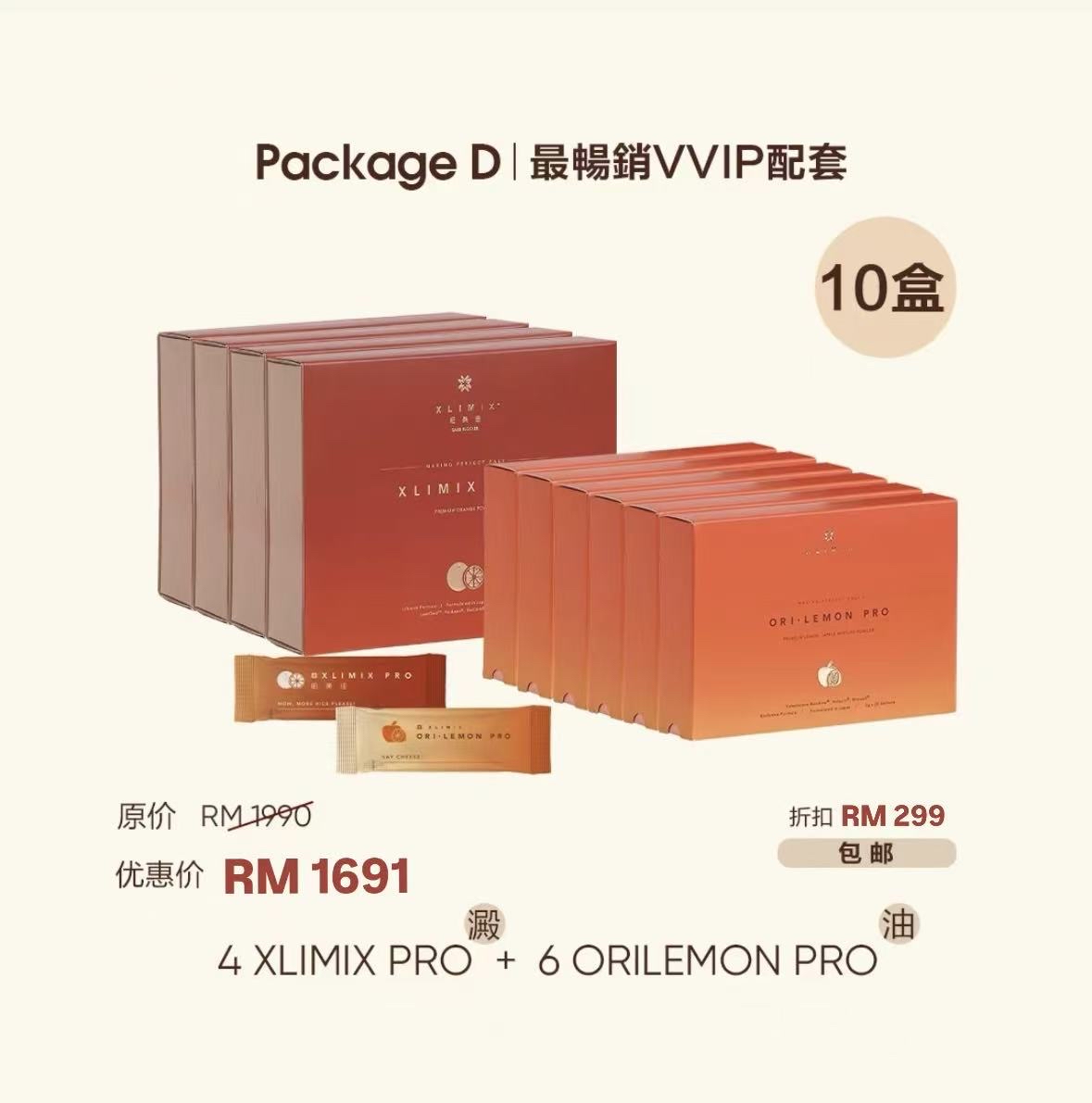 最畅销 VVIP 配套 【10盒】4 XLIMIX PRO & 6 ORILEMON PRO
