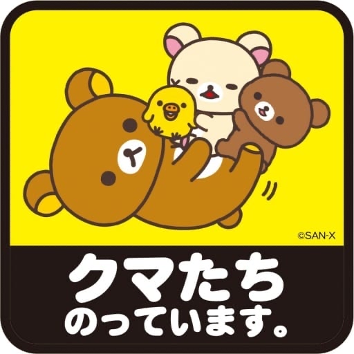 鬆弛熊 貼紙｜現貨