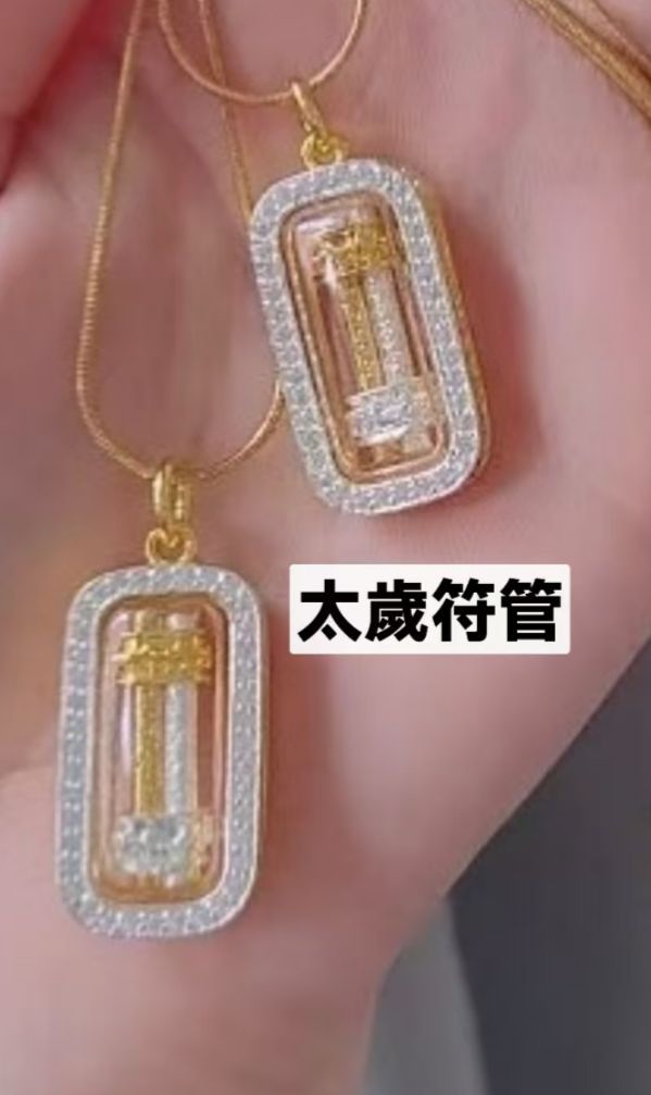 2025年11位師傅法會共同加持化衝太歲符管