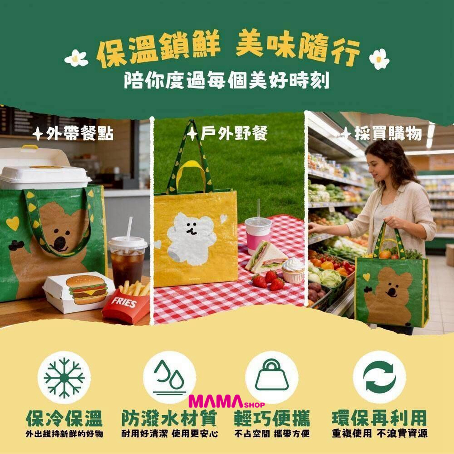 台灣直送 DINOTAENG 立體寬口保溫袋