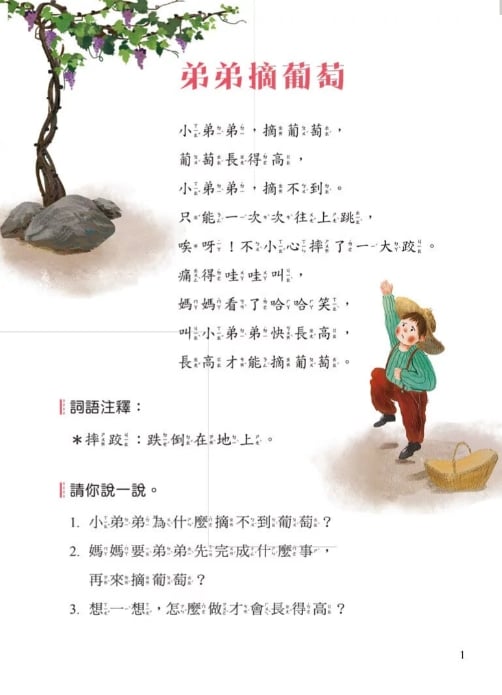 螢火蟲 新編讀兒歌學語文