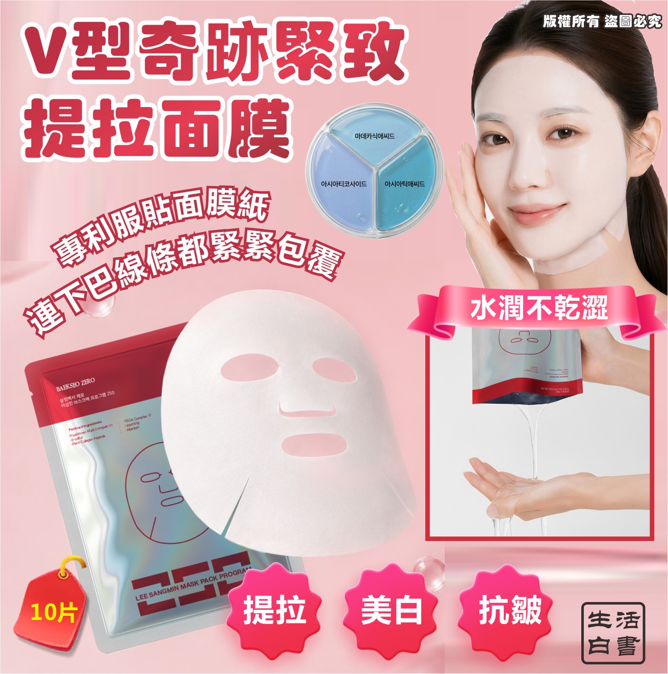  【預訂】韓國生活白書V型奇跡緊緻提拉面膜 (1套10片)