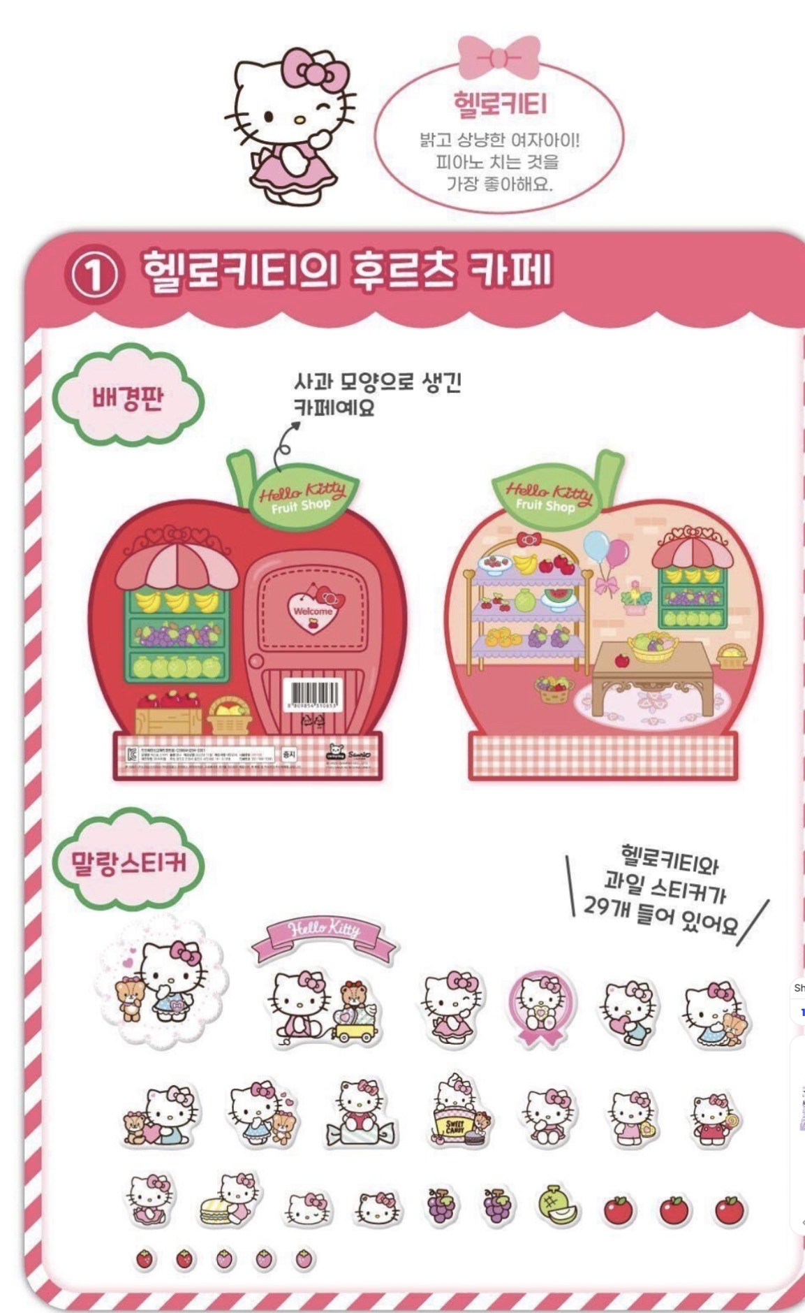 韓國🇰🇷 Sanrio 場景泡泡貼紙書