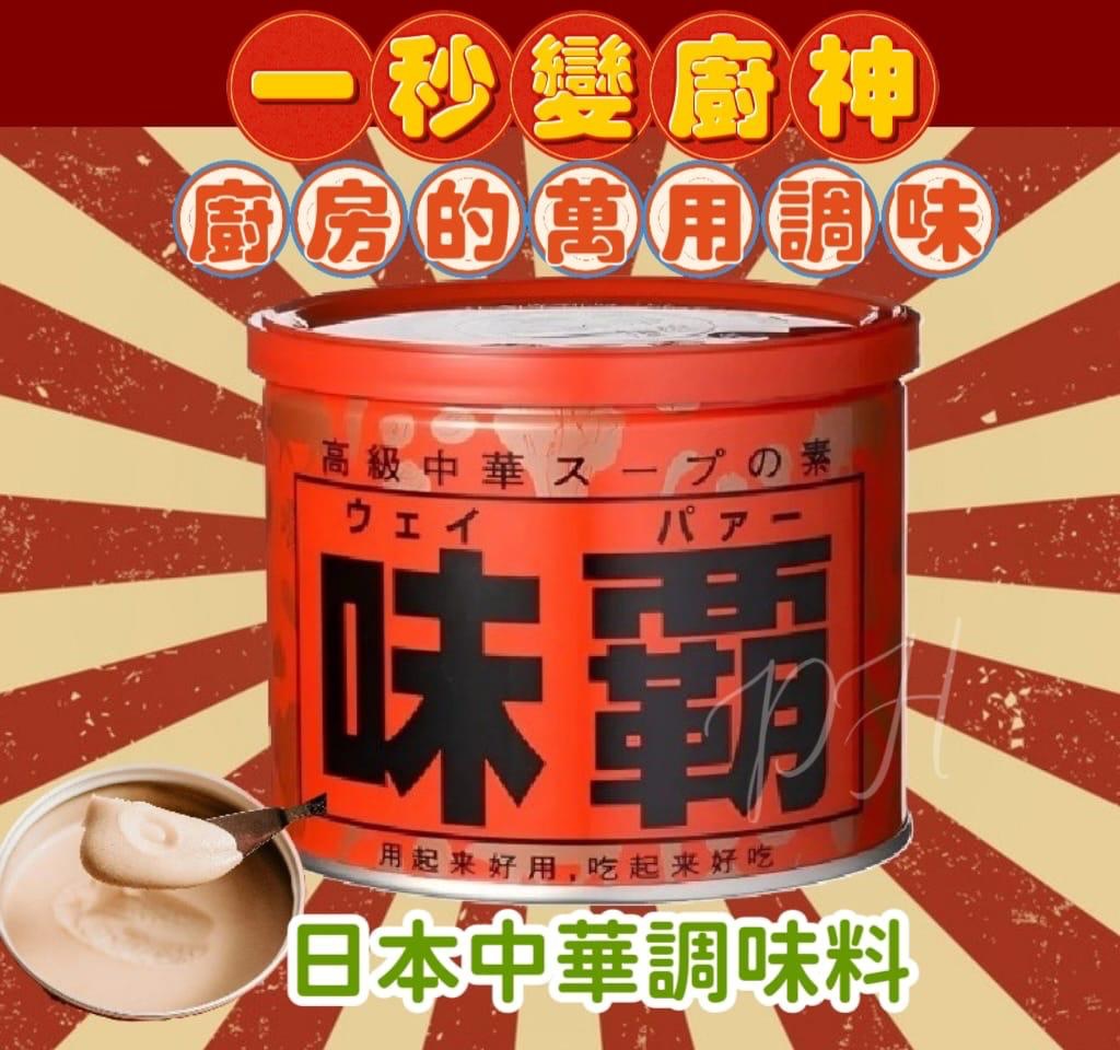❤️‍🔥日本製調味料味霸❤️‍🔥500g裝