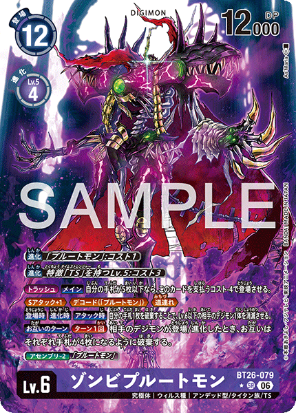 BT26-079 ゾンビプルートモン  (異畫)