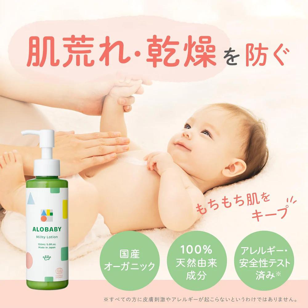 $68支。2支起$62支。✨🌿【日本媽媽圈爆紅有機潤膚乳】✨🌸 Alobaby Organic Milky Lotion 150ml 🌸