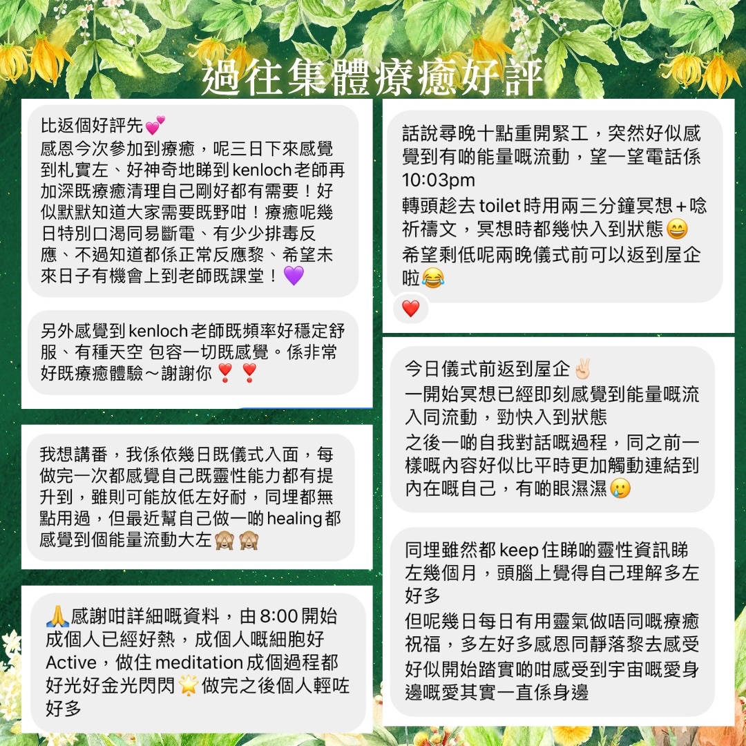 🕯️聖燭節集及2026馬年集體療癒儀式🧧 Imbolc and CNY Group Healing Ritual