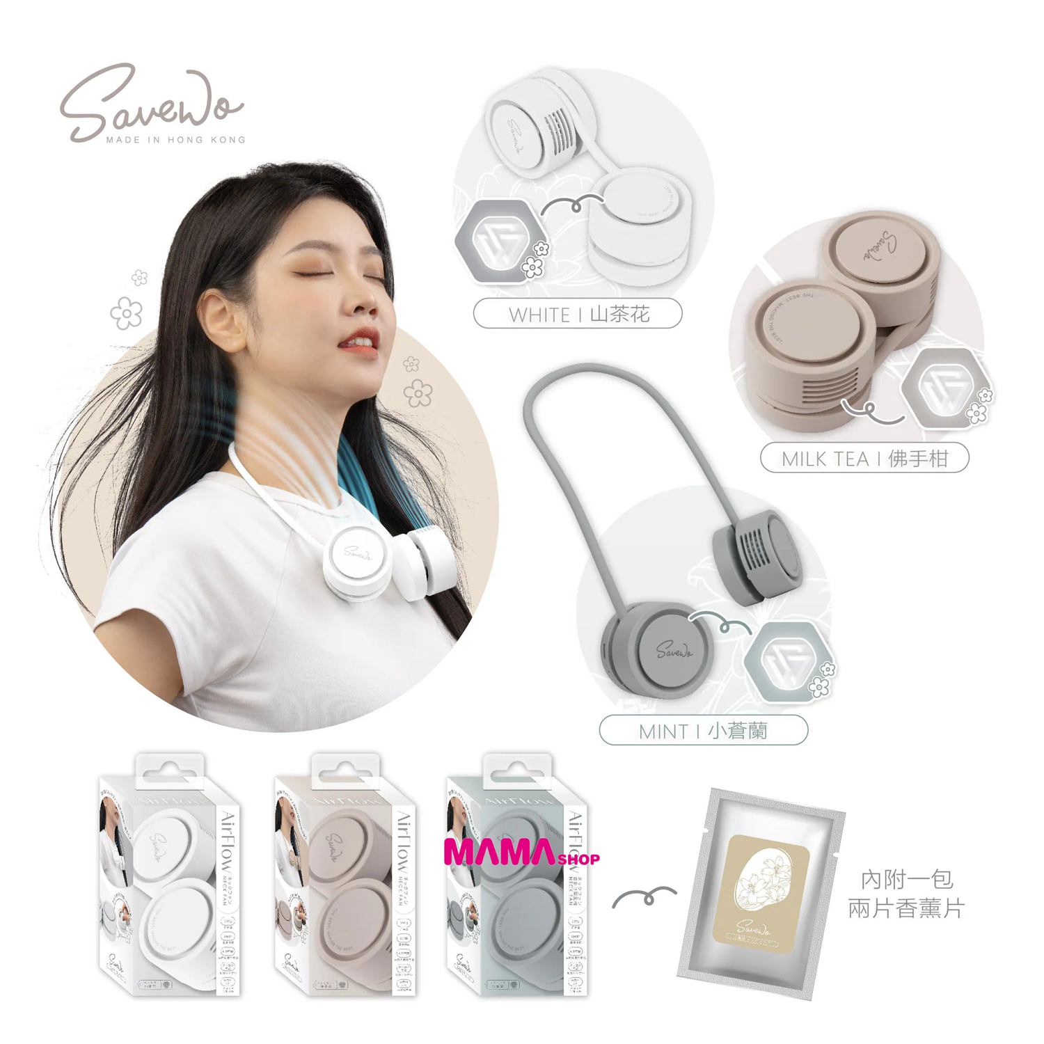 SAVEWO AirFlow Neck Fan 便攜型掛頸式香薰風扇