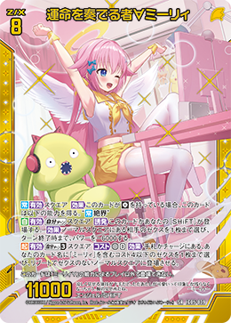 IG05-039 運命を奏でる者∀ミーリィ