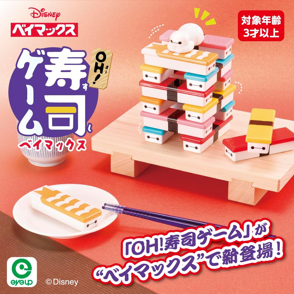 日本直送｜迪士尼 OH！壽司遊戲 - Baymax 大白