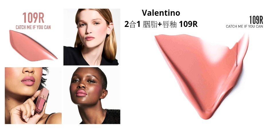 Valentino 2合1 胭脂+唇釉 109R - LIQUIROSSO 3.9ML 唇膏 