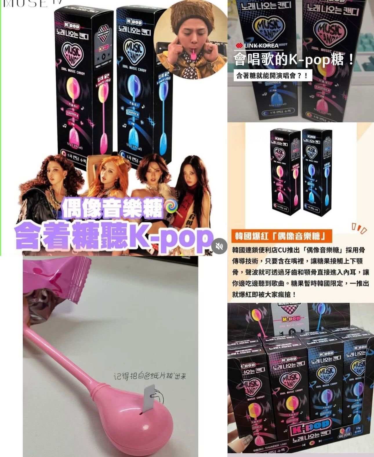 *🇰🇷韓國直送CU便利店🇰🇷K-POP 骨傳導唱歌音樂棒棒糖12g‼️味道隨機‼️*