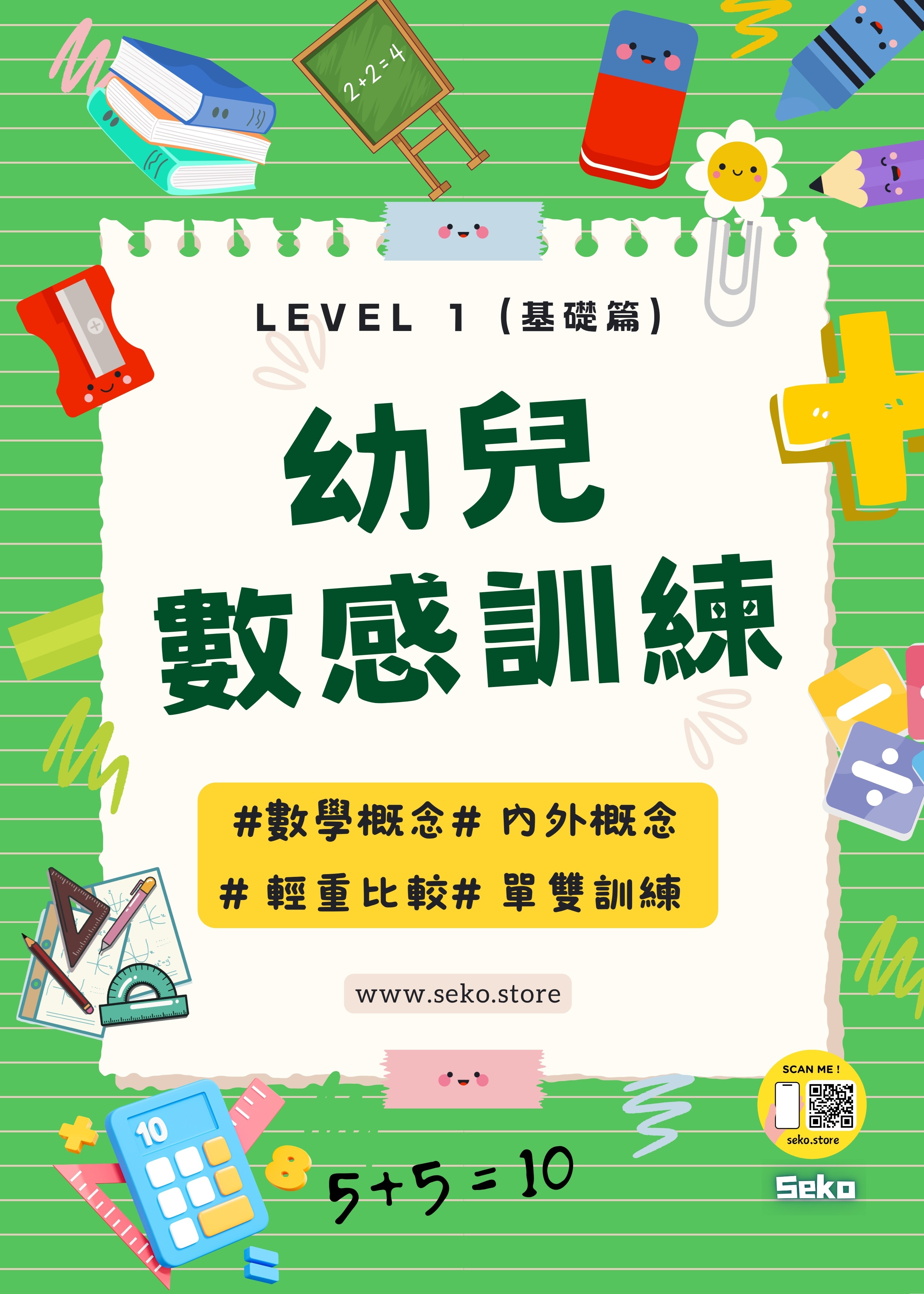 幼兒數感訓練系列