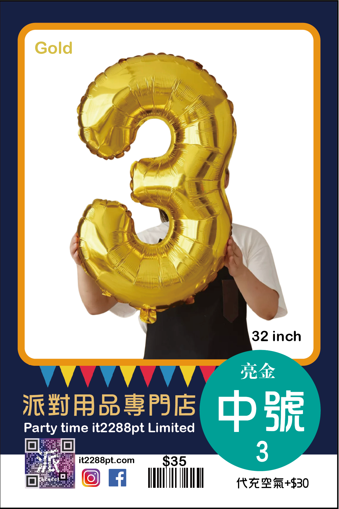 亮金32寸巨型數字氣球 32inch Number Balloon