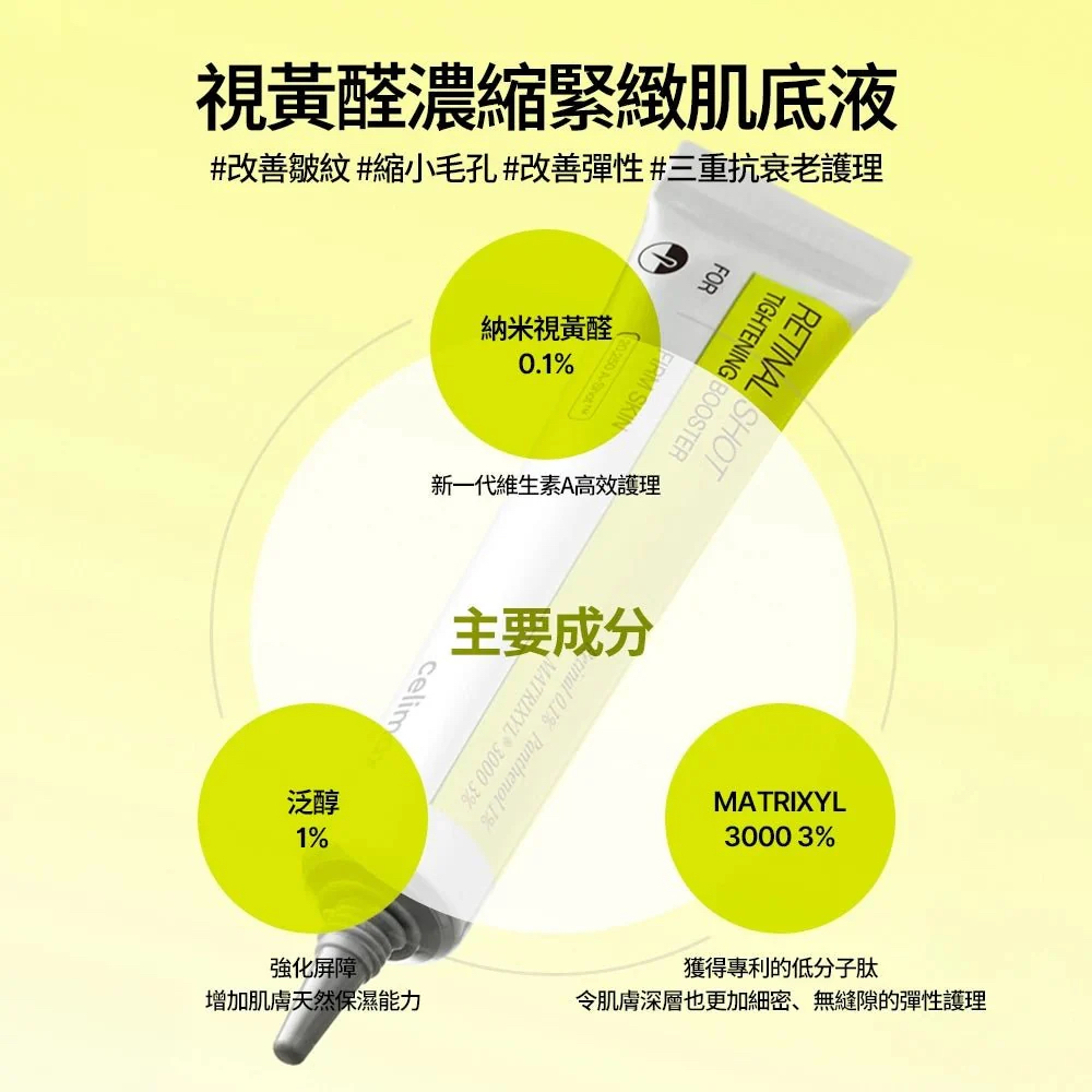 CELIMAX THE VITA A 淡紋緊緻微晶肌底精華 15ML