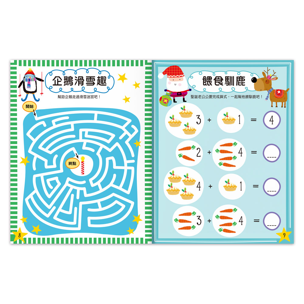 風車 聖誕泡泡貼紙書