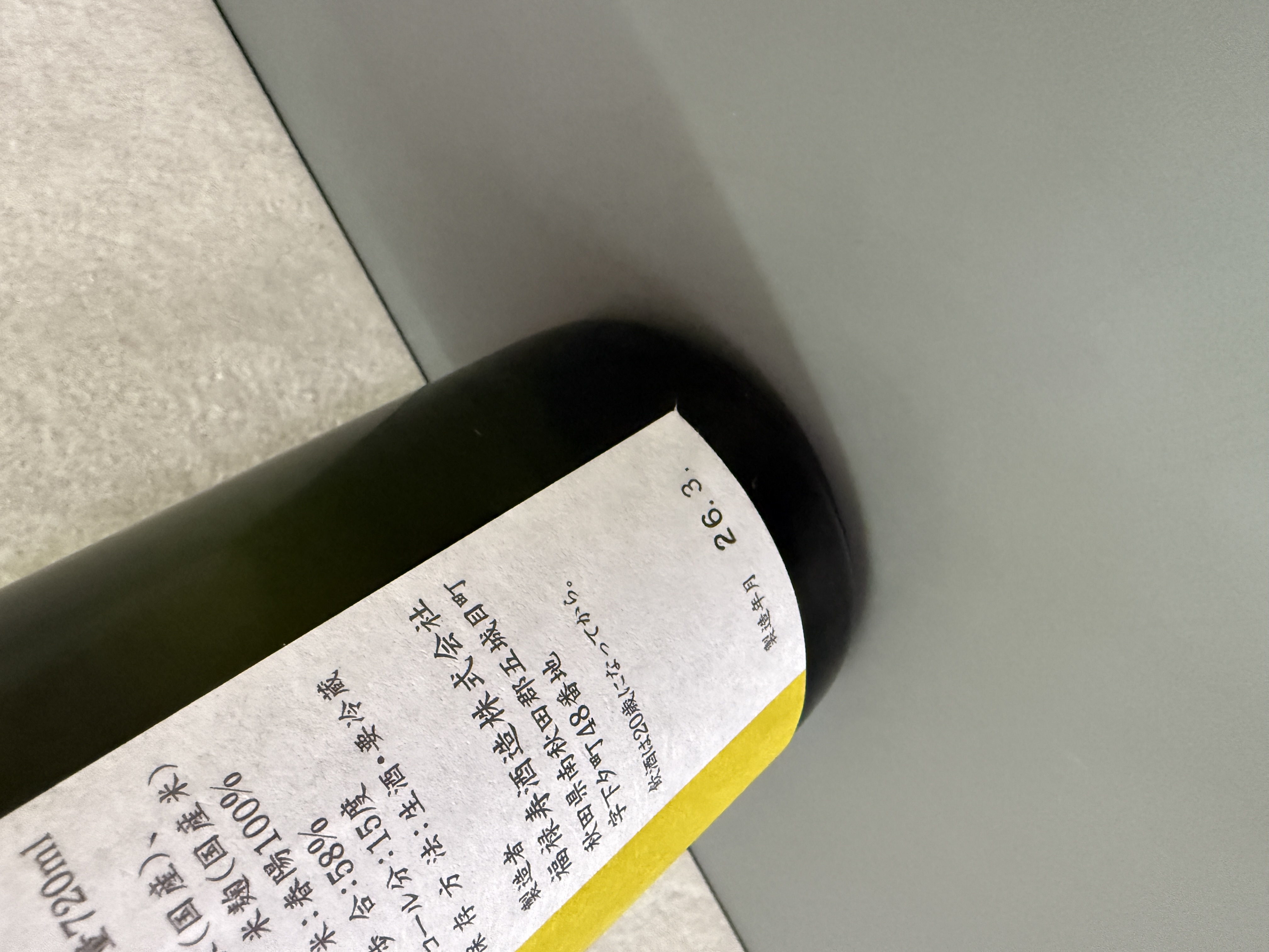 一白水成 純米吟釀 春陽 生酒 720ml